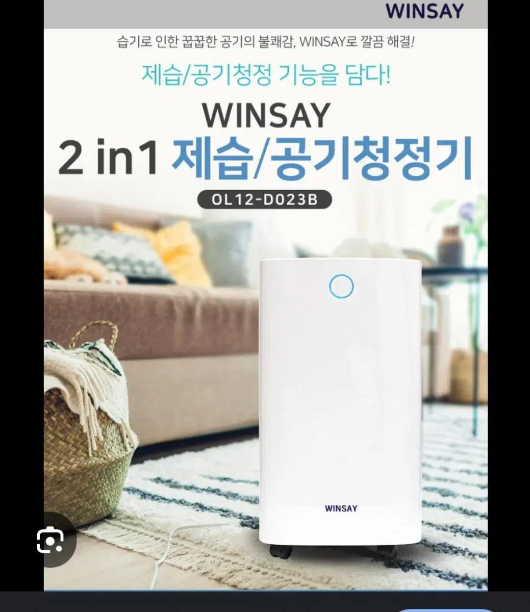 WINSAY  2ih1   공기청정 + 제습기 12L